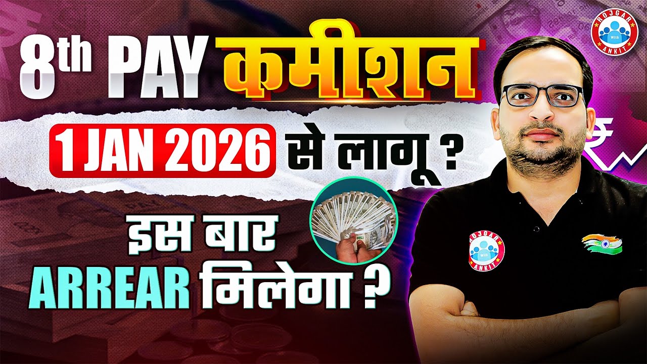 8th Pay Commission Updates & Arrears in 2026