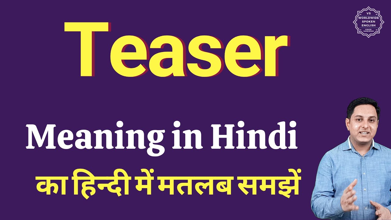Teaser का मतलब क्या है? हिंदी में आसान व्याख्या | Daily Use English Words