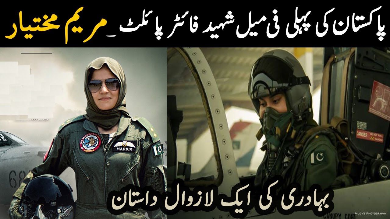 Marium Mukhtiar: Pakistan's First Female Fighter Pilot 🇵🇰 | Inspirational Life & Legacy