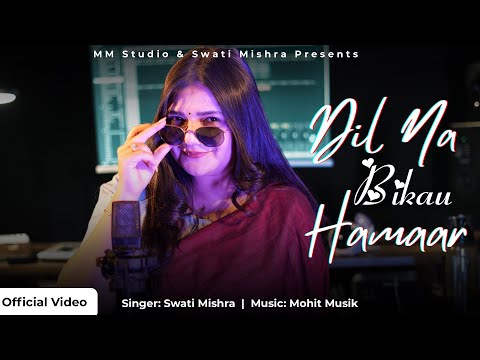 Dil Na Bikau Hamaar | Swati MIshra | New Bhojpuri Love Song 2025| Mohit Musik #swatimishra #video