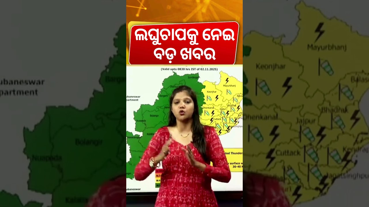 Odisha Weather Alert: Heavy Rain & Low Pressure System in 24 Hours 🌧️