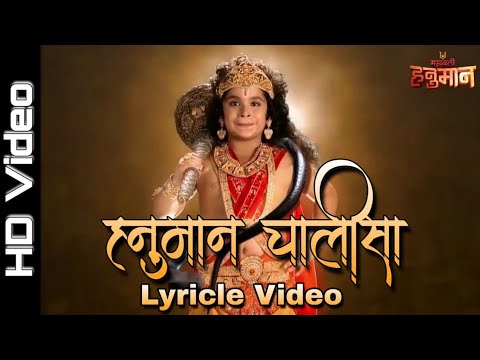 हनुमान चालीसा (Lyrics) | Jai Hanuman Gyan Gun Sagar
