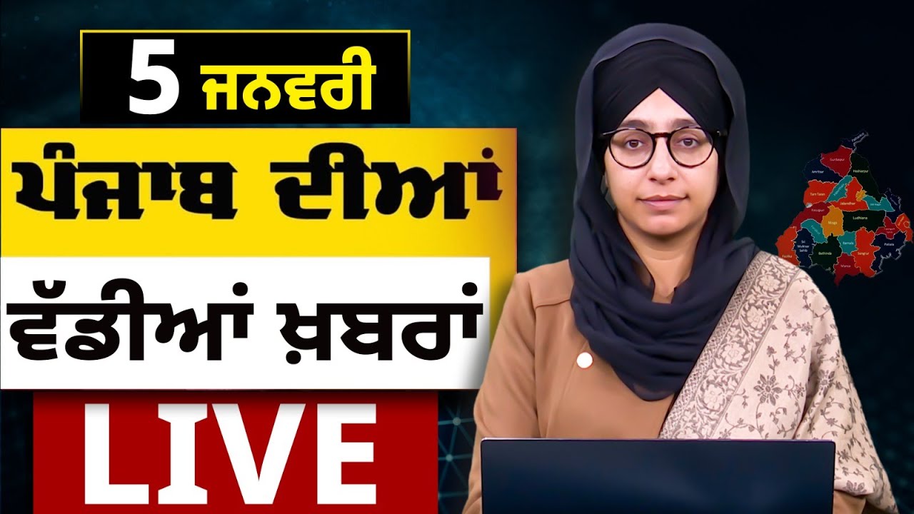 Punjab LIVE News | Big Updates for January 5