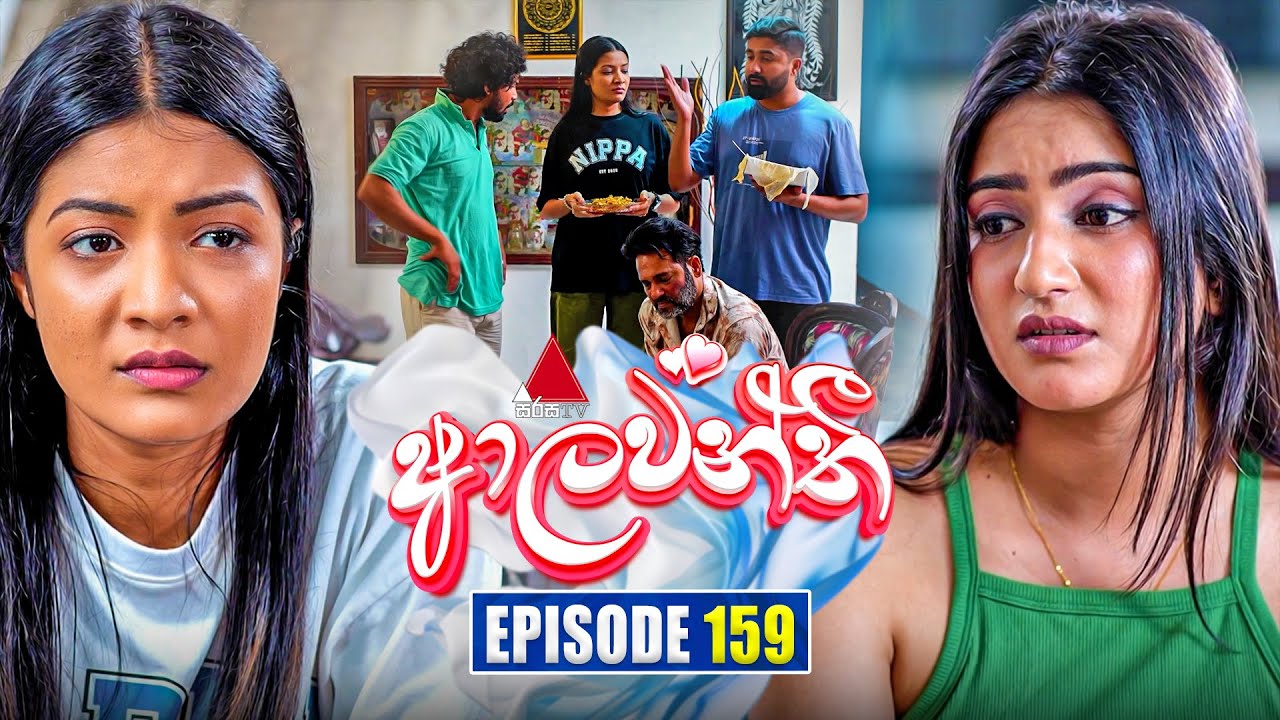 Aalawanthi (ආලවන්තී) Episode 159 | Watch the Latest on Sirasa TV - July 8, 2025 📺