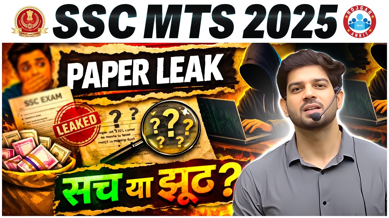 ๐จ SSC MTS 2025 | Paper Leaked? ๐ฑ เคธเค เคฏเคพ เคเฅเค ? | Reality Check ๐จโ๐ซ By Sanjeev Thakur Sir