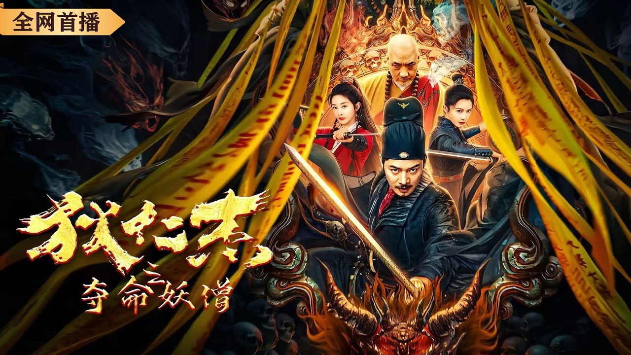 Detective Dee and the Deadly Monk (2024) 🎬