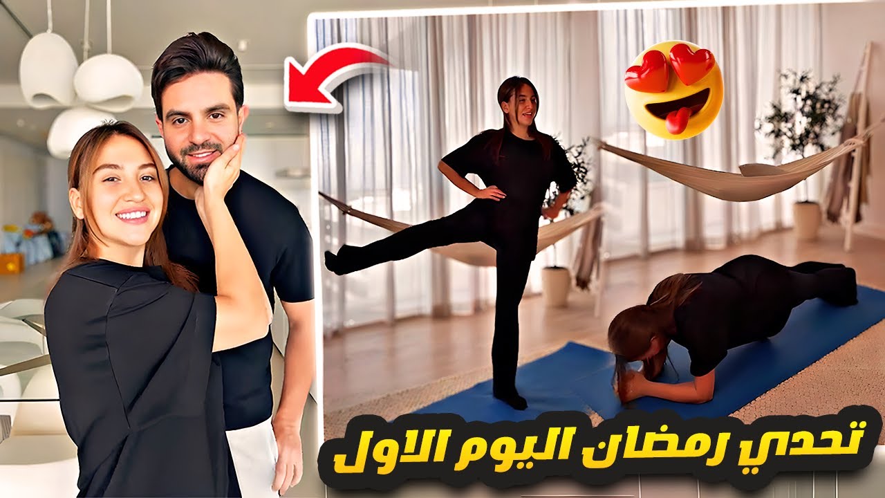 تحدي رمضان 2025 مع سارة الورع – اليوم الأول 🌙