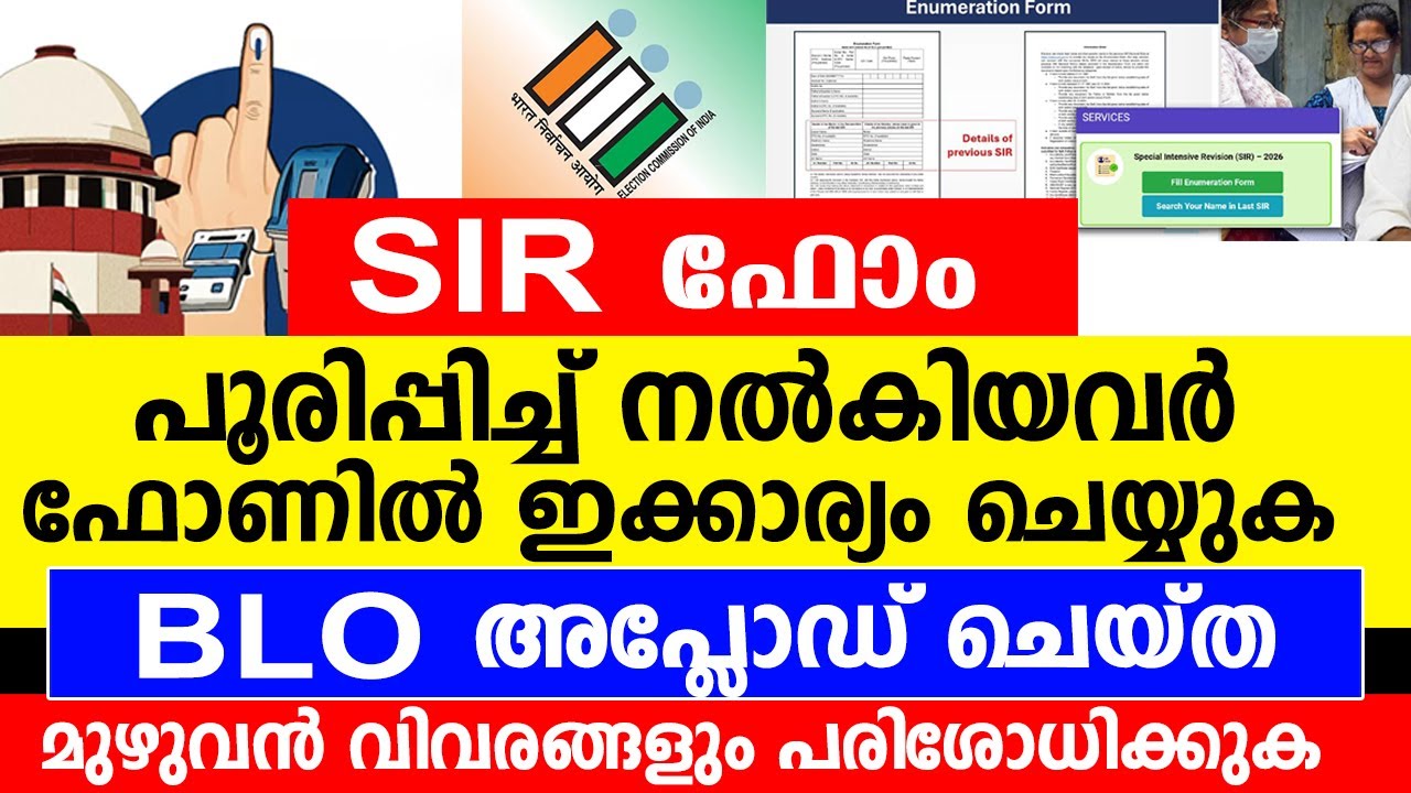 How to Fill SIR Form & Check BLO Details 📱