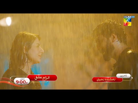 Ilzam e Ishq - Episode 26 Promo - Sunday at 9:00 pm only HUM TV