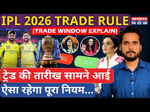 IPL 2026 Trading Window Explained: Dates, Rules & Major Player Transfers| Sanju Samson | CSK