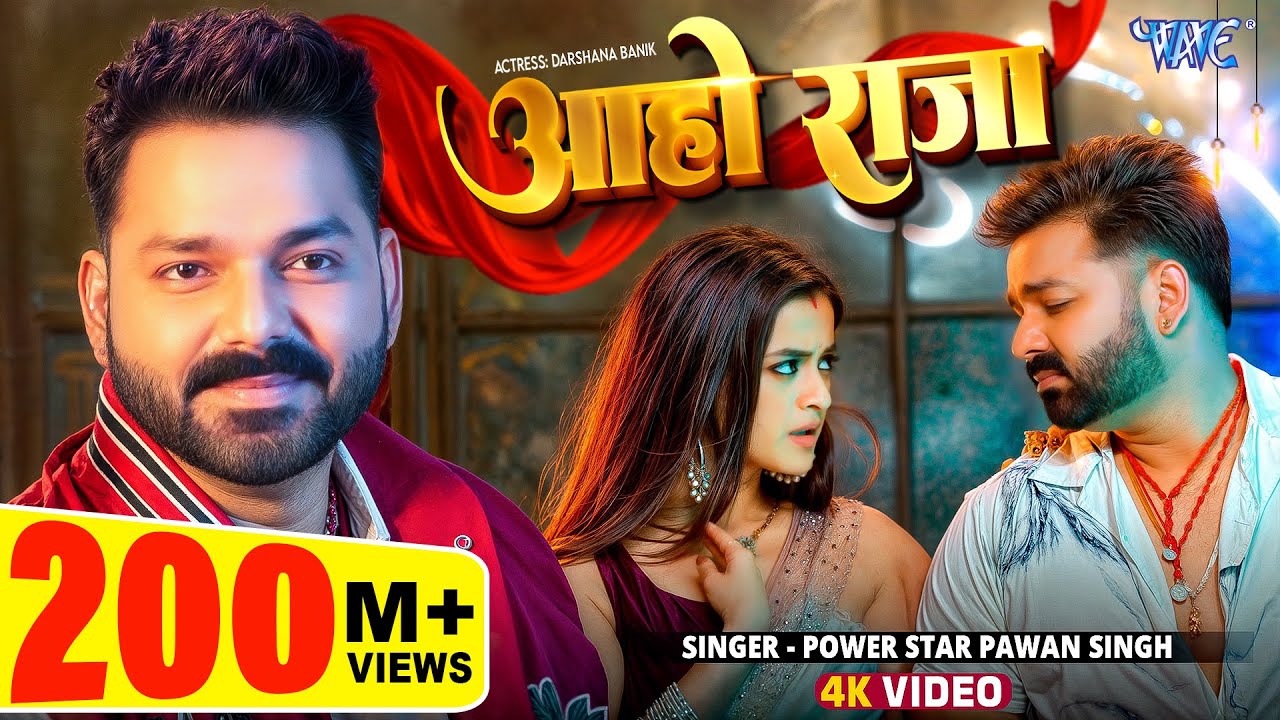 आहो राजा 🎶 Pawan Singh's Hit Bhojpuri Song 2025 | Darshana B | Wave Music