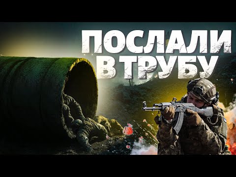 Шокирующее видео! Русские лезут в Купянск через трубу — ВСУ ждут их на выходе