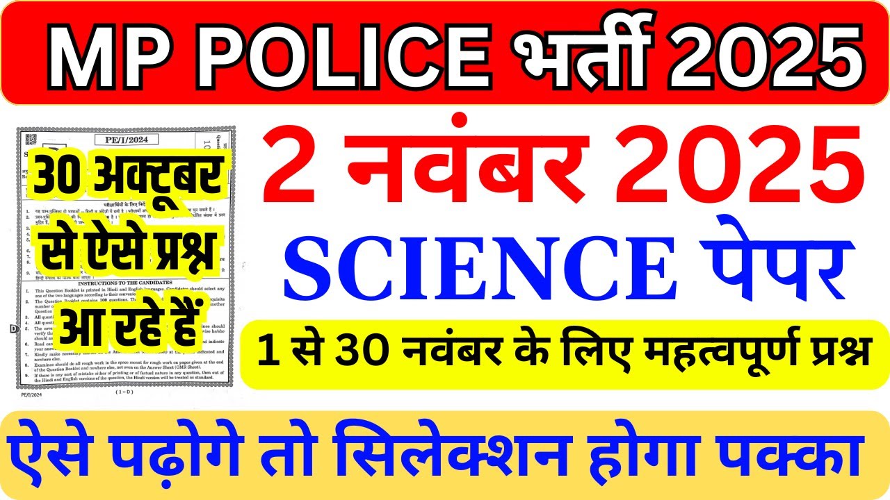 MP Police Constable 2025 Exam Analysis & Science Memory-Based Questions | Expert Session by BSA Sir 📝