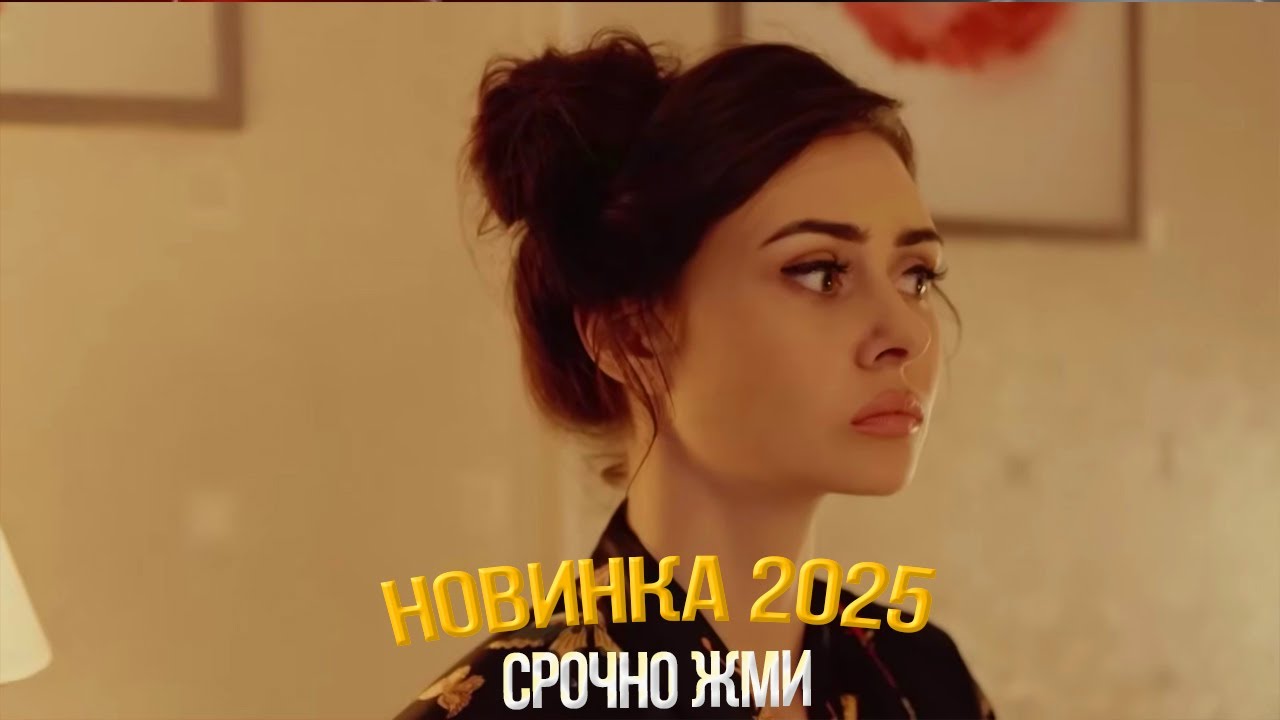 Обязательно к просмотру: Уникальный фильм «Злуюмыщленница» — Мелодрама, которая тронет сердце 🎬