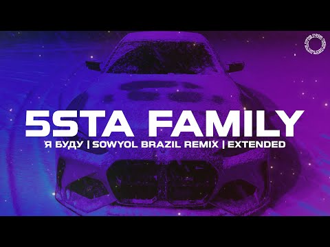 5sta Family - Я буду (SOWYOL BRAZIL REMIX) Extended