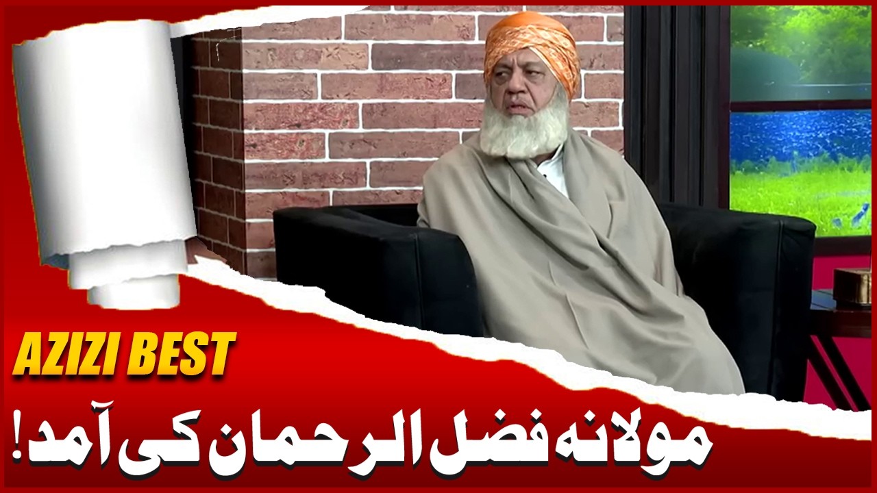 Molana Fazal ur Rehman ki Aamad | Sohail Ahmad | Amanat Chan | Hasb-e-Haal Official