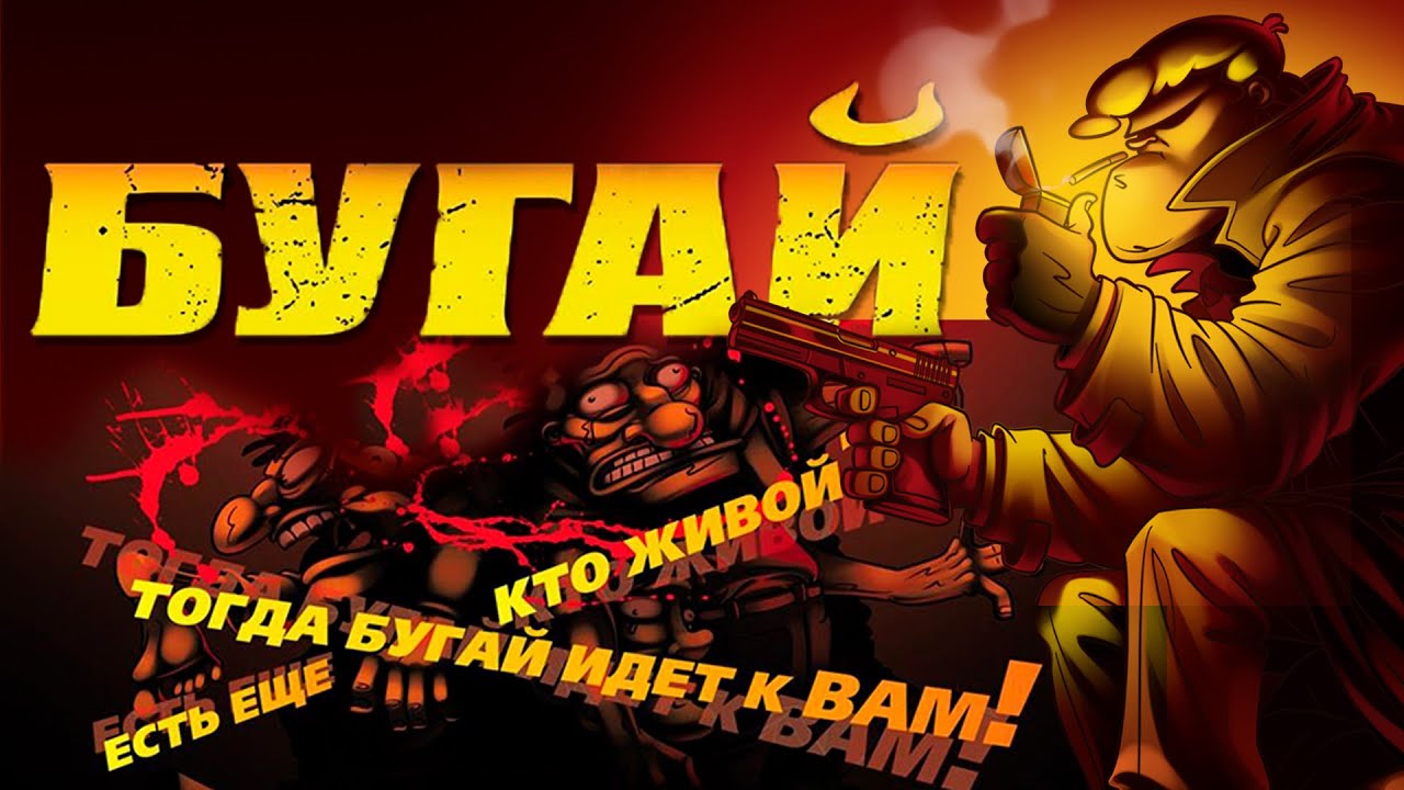 Бугай HD: Мульт для взрослых с перестрелками 🔫