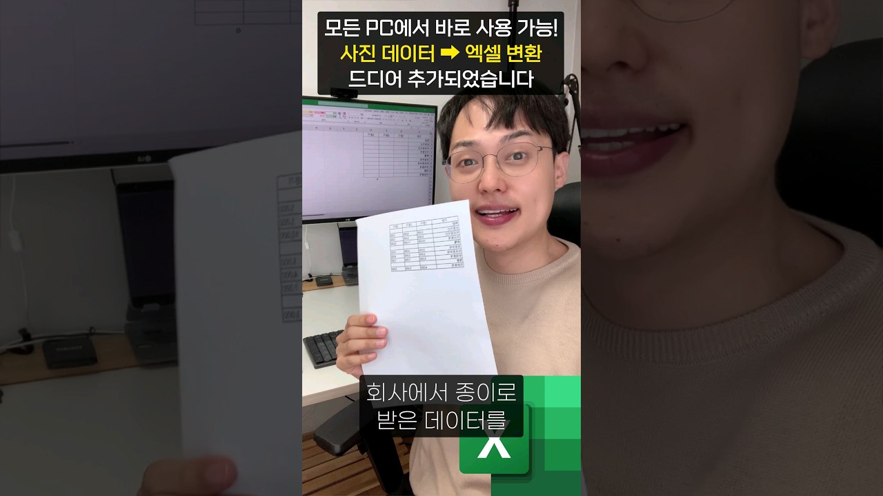 사진 찍으면 엑셀 표 자동 생성! ⚡