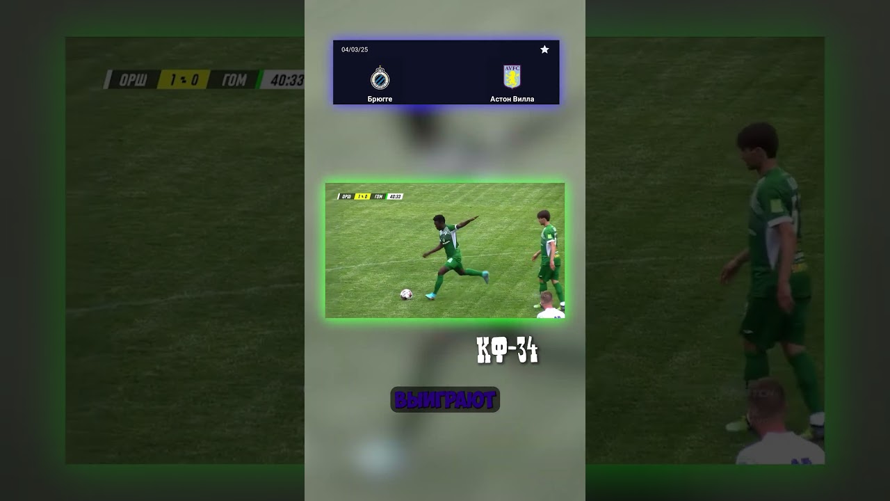 Астон Вилла — подробный анализ предстоящего матча ⚽