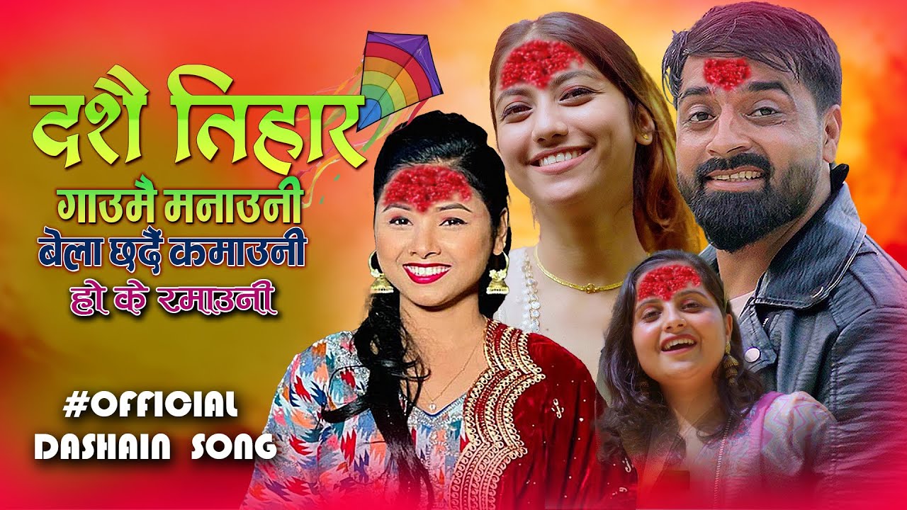 Dashain Tihar [Gaumai Manauni] - Purushottam Purkhe Baa • Asmita Dallakoti | New Dashain  Song-2081