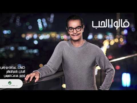Rabeh Saqer … Galo El Hob | رابح صقر … قالوا الحب