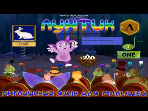 Лунтик. Английский для малышей. ПОЛНАЯ ВЕРСИЯ