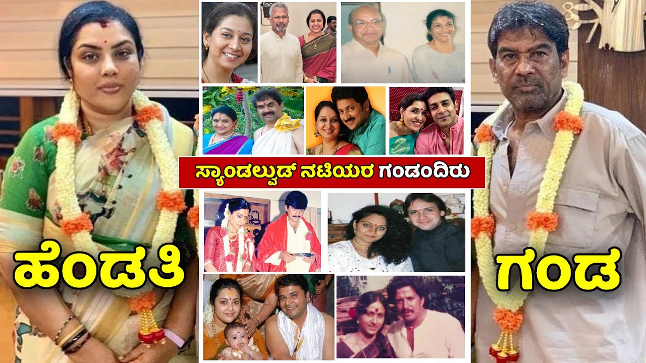 Kannada Actresses' Real-Life Husbands Revealed! ❤️