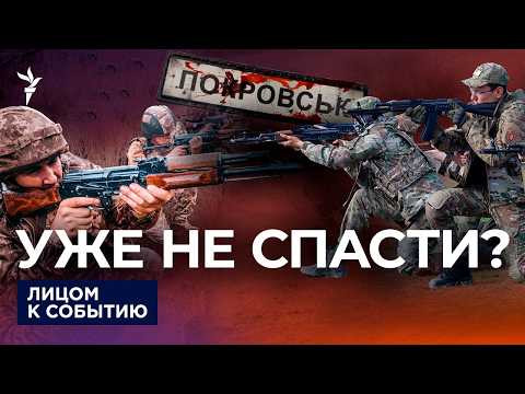 Военные аналитики о судьбе Покровска