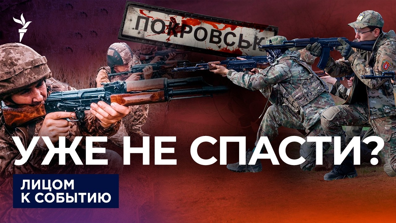 Военные аналитики: судьба Покровска под угрозой 🚨