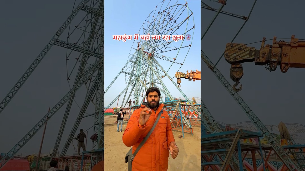 Yahan Jhoole Lag Rahe Hain at Mahakumbh 2025 🎡