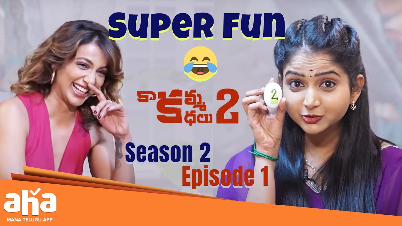 Super Fun 😂| Kaakamma Kathalu Season 2 Episode 1 | Sanjay Thumma | Deepika | Tejaswi Madivada | Aha