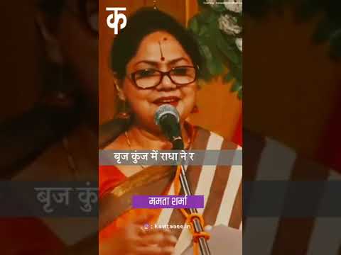 редредрд░рд╛рдзрд╛ рдХрд╛ рдХрд░реНрдЬ рдЪреБрдХрд╛ рдЧрдИ рдореАрд░рд╛редред рдордорддрд╛ рд╢рд░реНрдорд╛ред #viralvideo #kavisammelan #subscribe#shorts #youtube