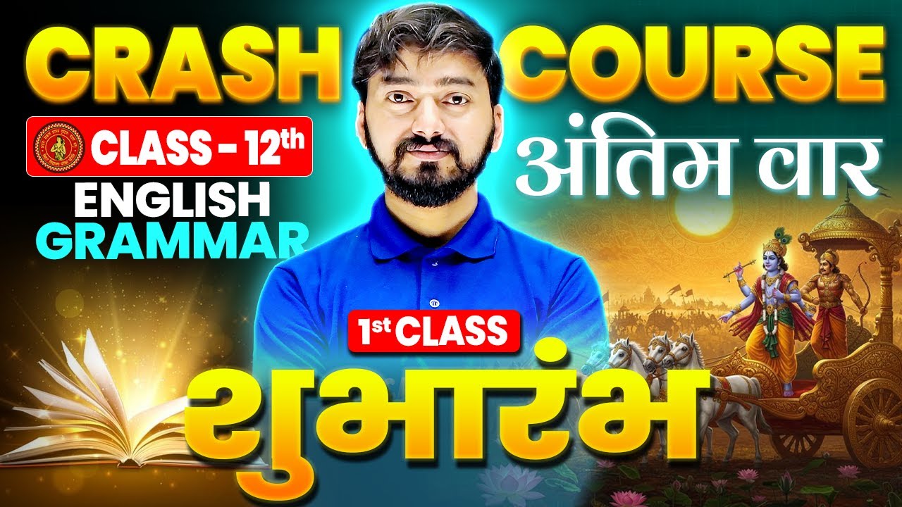 Bihar Board Class 12 English Grammar Crash Course 2026 | Complete Guide for Science, Commerce & Arts 📚