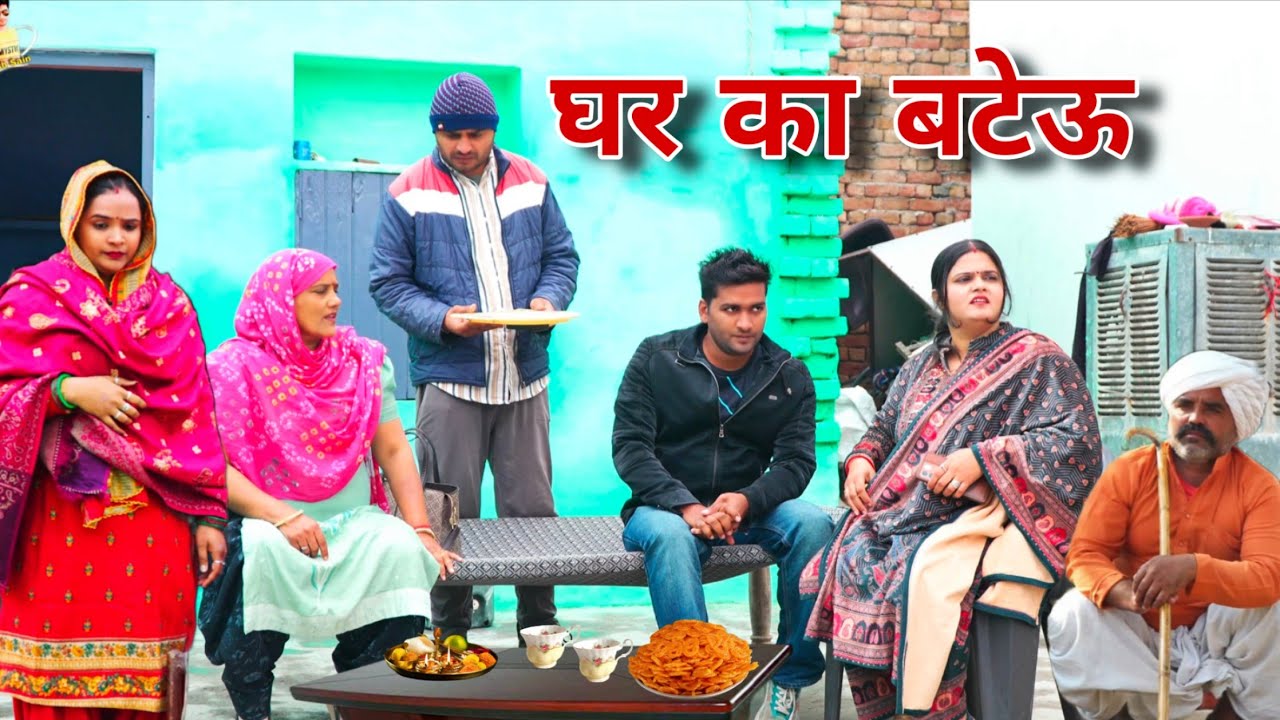 बहु की छोटी सोच - हँसी का परिहास 😂