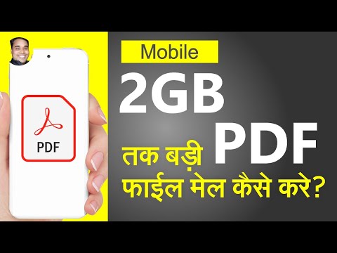 Mail Large Size PDF File In Mobile Send Big Size PDF file On Mabile Large Size Ki PDF File Email Kar