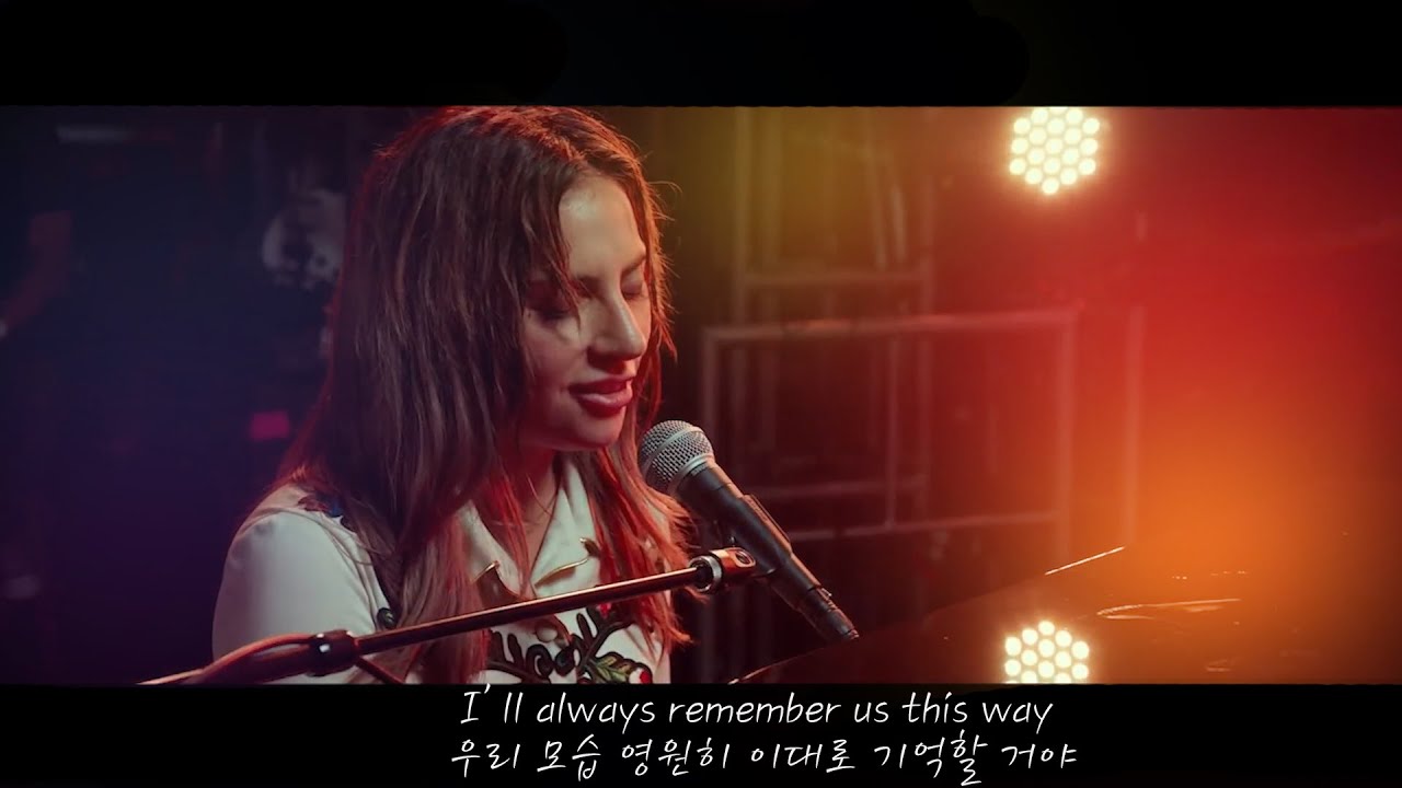 스타 이즈 본 OST Lady Gaga - Always Remember Us This Way 가사 및 해석