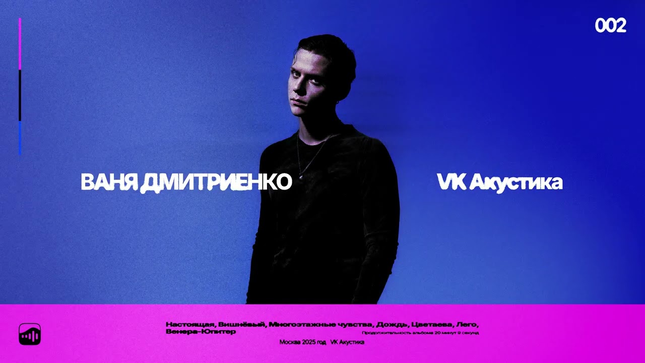 Ваня Дмитриенко — Цветаева (Acoustic Version) 🎶