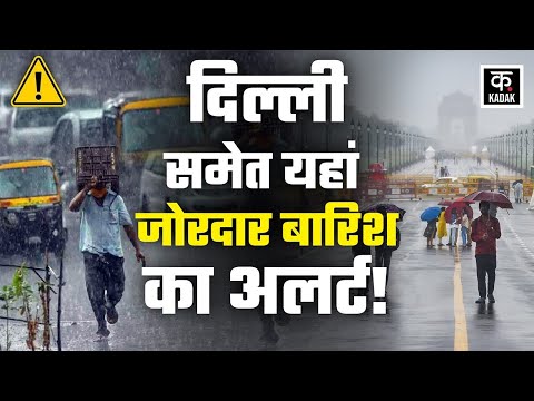 Weather Update: Delhi NCR में ठंड के साथ बढ़ा AQI Level, यहां Rain का अलर्ट | Pollution|Montha | IMD
