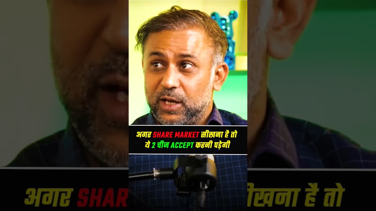 Share Market Seekhne ke liye Do Zaroori Cheezein