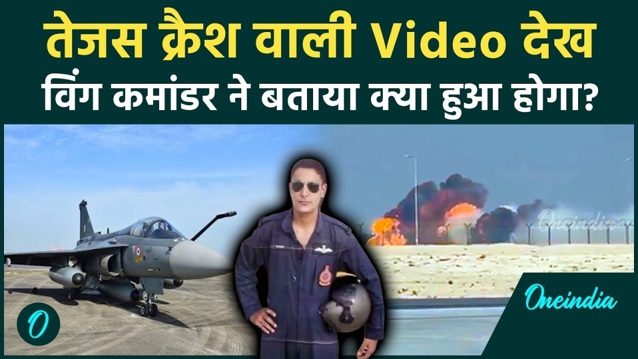 TEJAS Crash के वीडियो देखकर Fighter Pilot ने बताई Crash की असली वजह; Pilot Eject क्यों नहीं कर पाया?