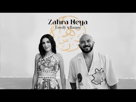 اعلان "زهره هي" من مجموعة المرشدي - عسيلي و رزان - رمضان 2023