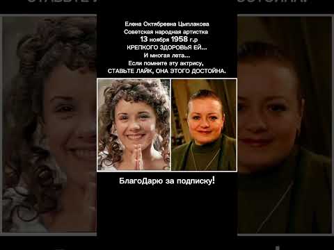 Елена Цыплакова: путь от звезды советского кино до талантливого режиссёра СМ В ОПИСАНИИ #кино #ссср