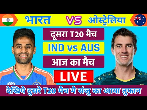 India vs Australia 2nd T20 Match Live | Live Cricket Match Today | Surya Ka Aaj Satak | #indvsaus