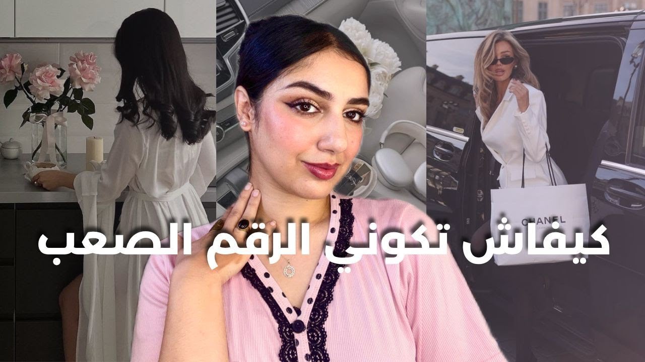 كيف تصبحين امرأة قوية واثقة وتكونين رقم صعب في أي مكان