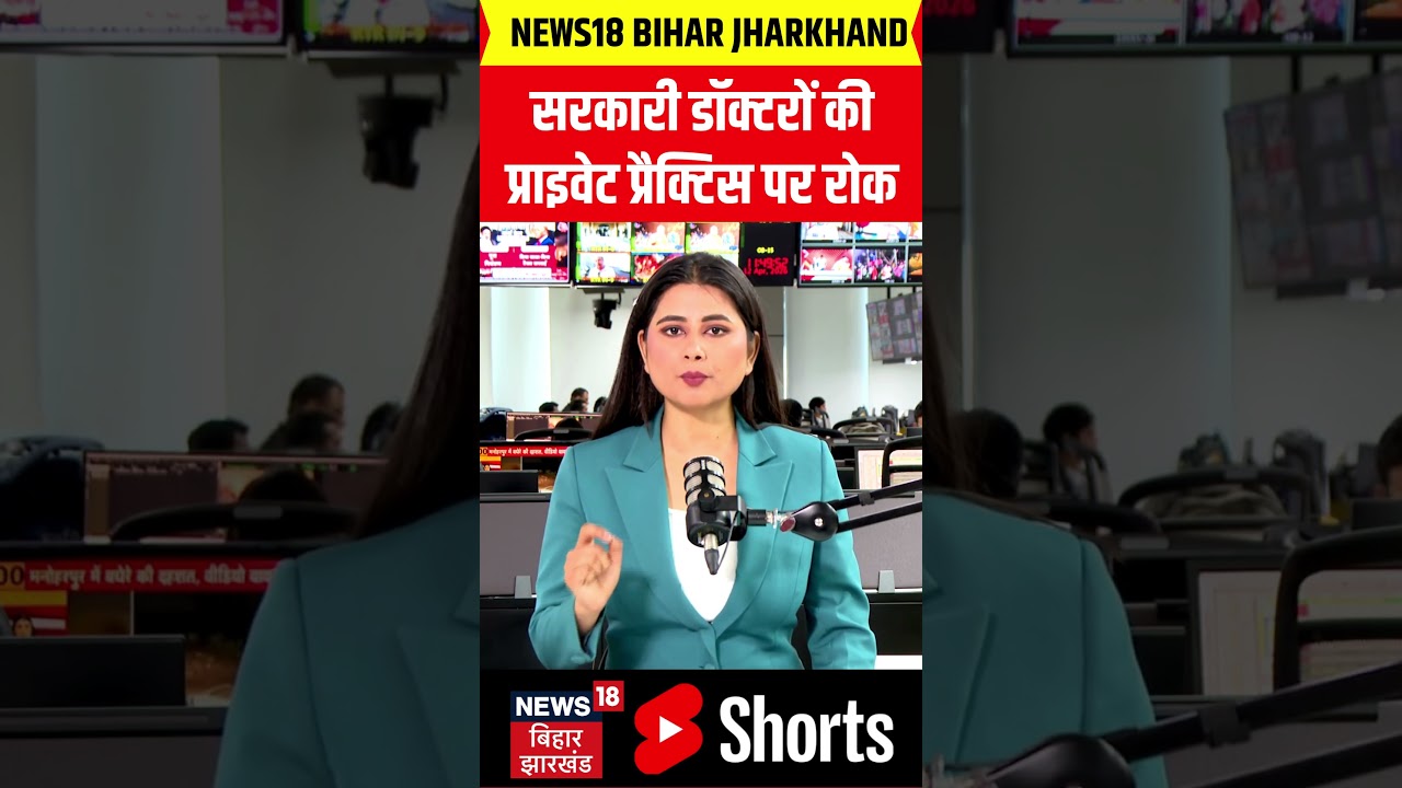 सरकारी डॉक्टरों की प्राइवेट प्रैक्टिस पर रोक 🚫