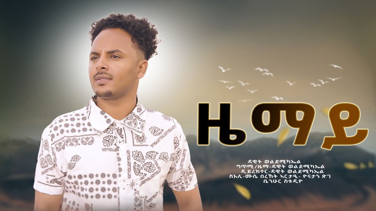 Dawit Weldemichael Ziemay's Latest Eritrean Music 2021 🎶