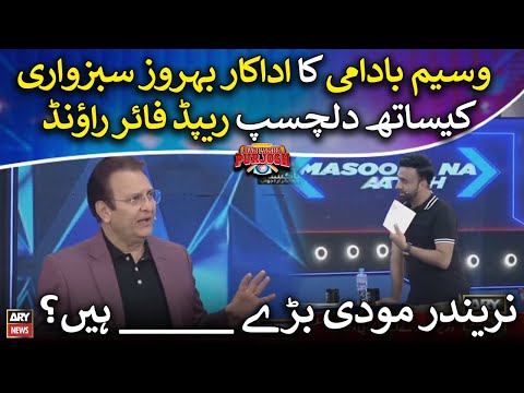 Waseem Badami's Rapid Fire Session with Behroze Sabzwari