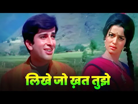 Likhe Jo Khat Tujhe ๐ Full Song : Mohammed Rafi | Shashi Kapoor | Hindi Song ๐ Old | Asha Parekh