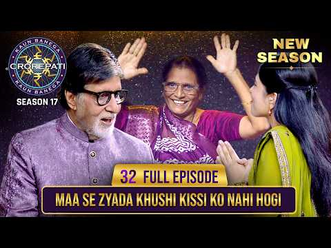 New Season | KBC S17 | Ep. 32 | Full Episode | Maa से ही होती है हर घर की रौनक