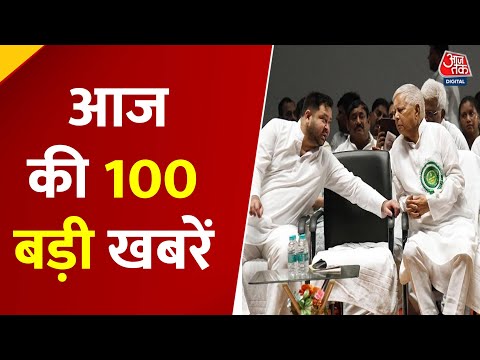 Top 100 News Today: आज की 100 बड़ी खबरें | Lalu Yadav | Bihar Election | Seat Sharing | Hindi News